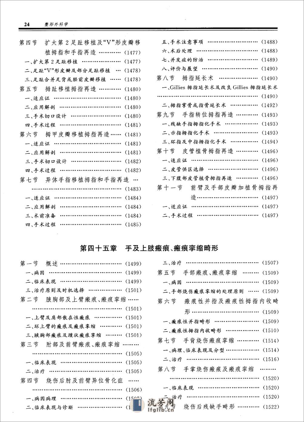 整形外科学（下，王炜） - 第12页预览图