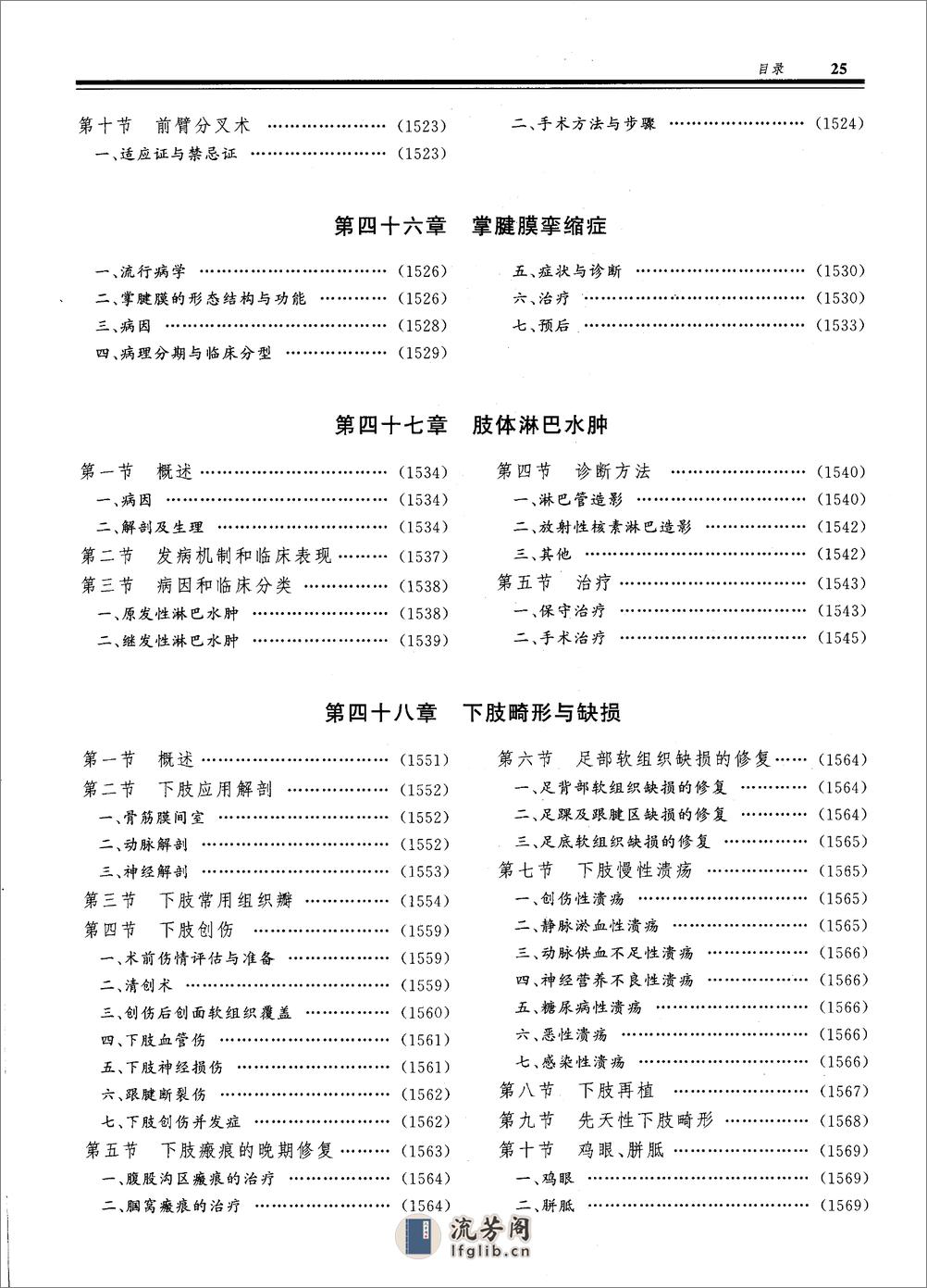 整形外科学（下，王炜） - 第13页预览图