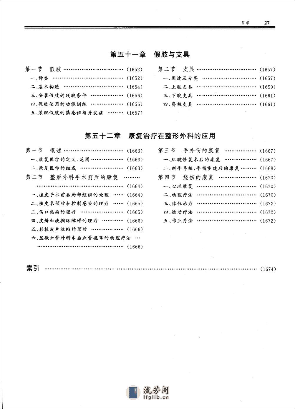 整形外科学（下，王炜） - 第15页预览图