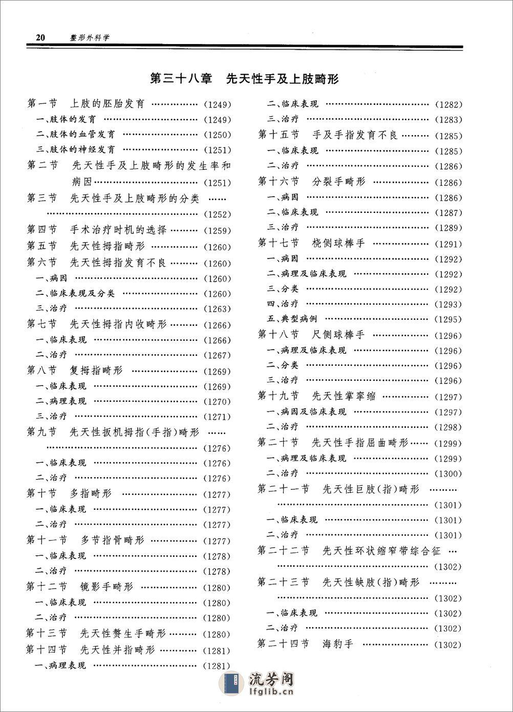 整形外科学（下，王炜） - 第8页预览图