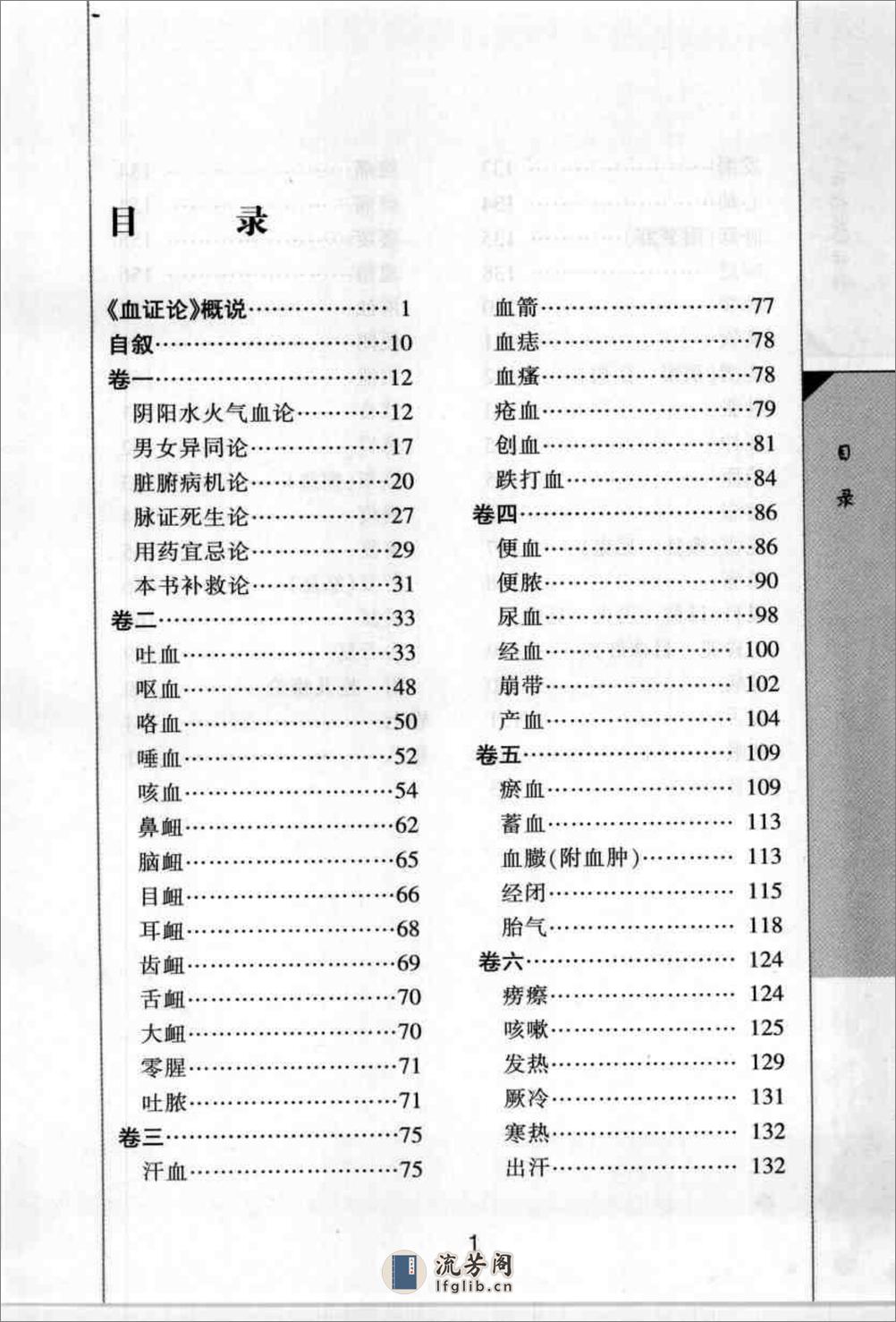 [血证论评释].裴正学 - 第3页预览图