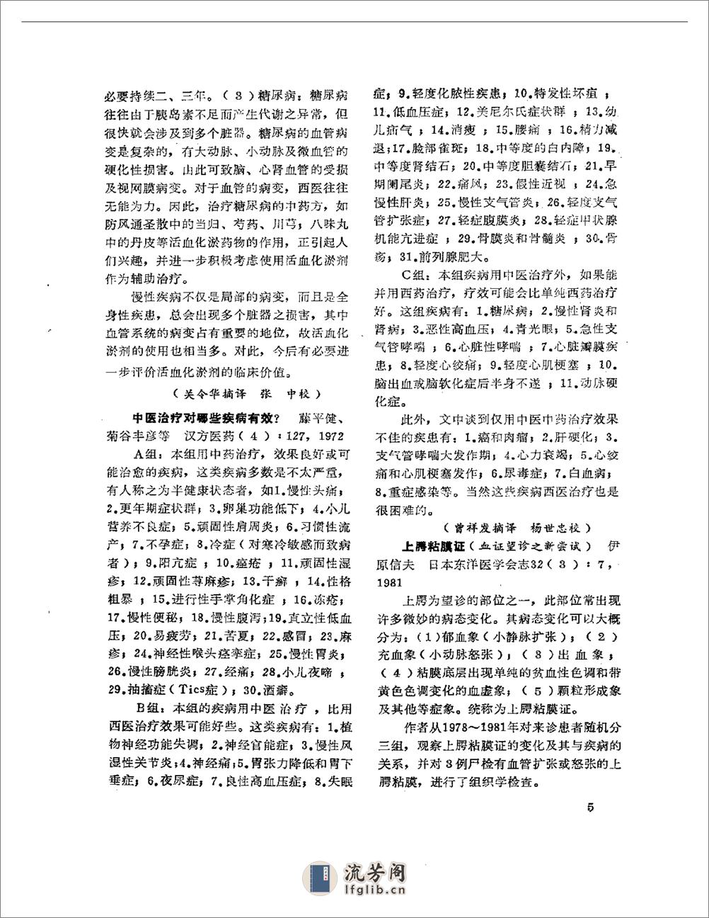 医学文摘  近十年来日本中医临床经验选（1971-1981） - 第10页预览图