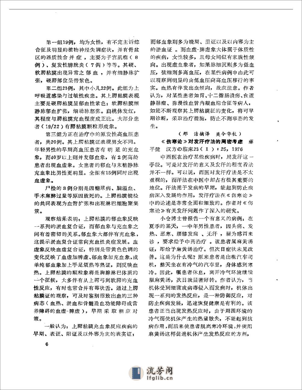 医学文摘  近十年来日本中医临床经验选（1971-1981） - 第11页预览图