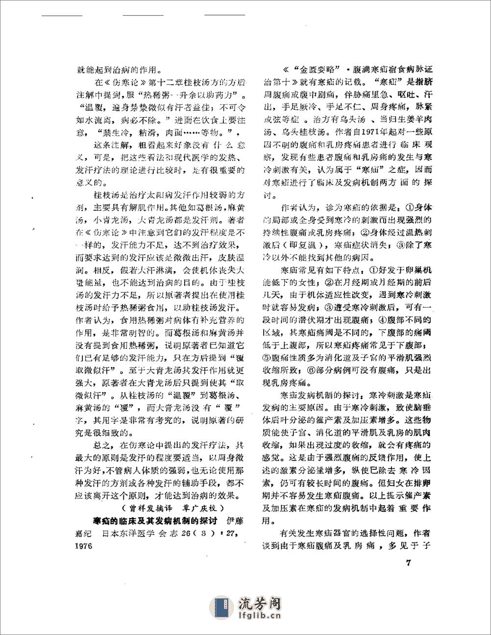 医学文摘  近十年来日本中医临床经验选（1971-1981） - 第12页预览图