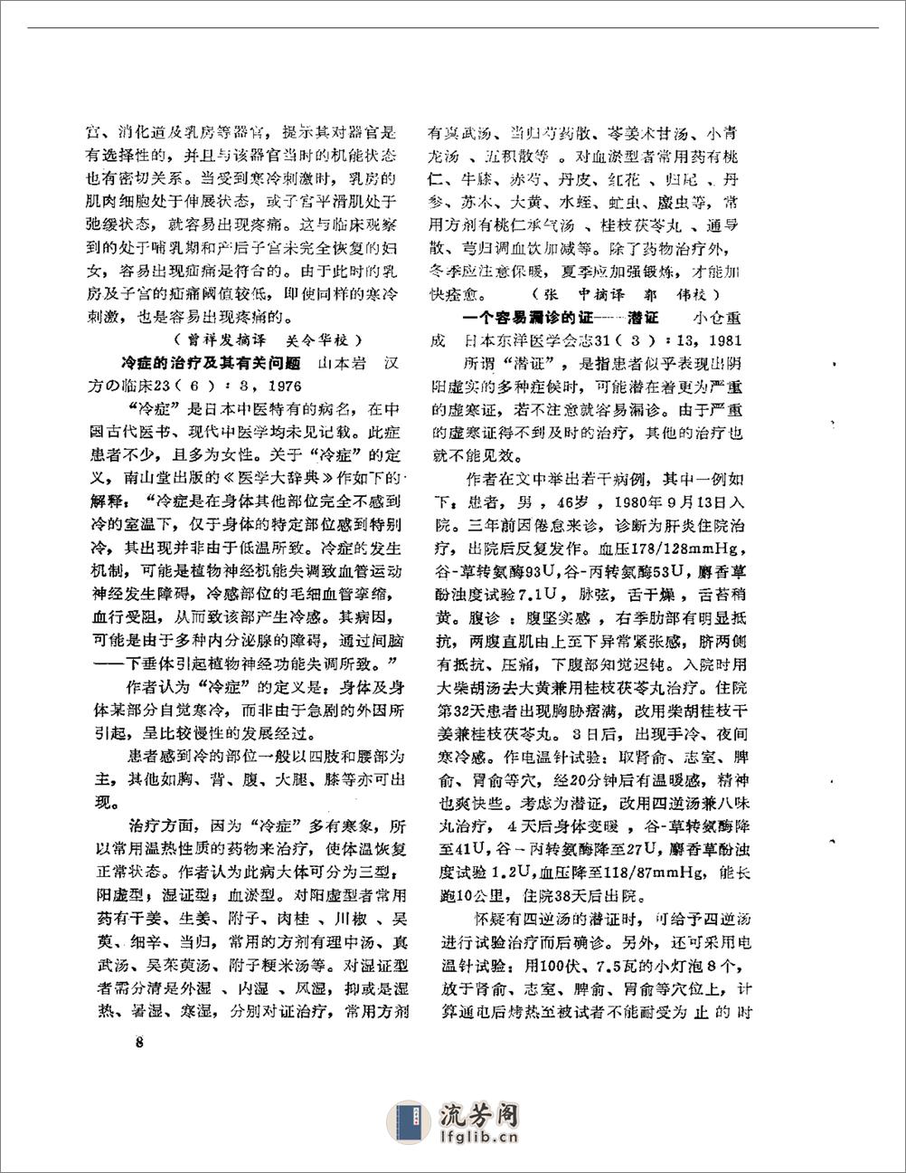 医学文摘  近十年来日本中医临床经验选（1971-1981） - 第13页预览图