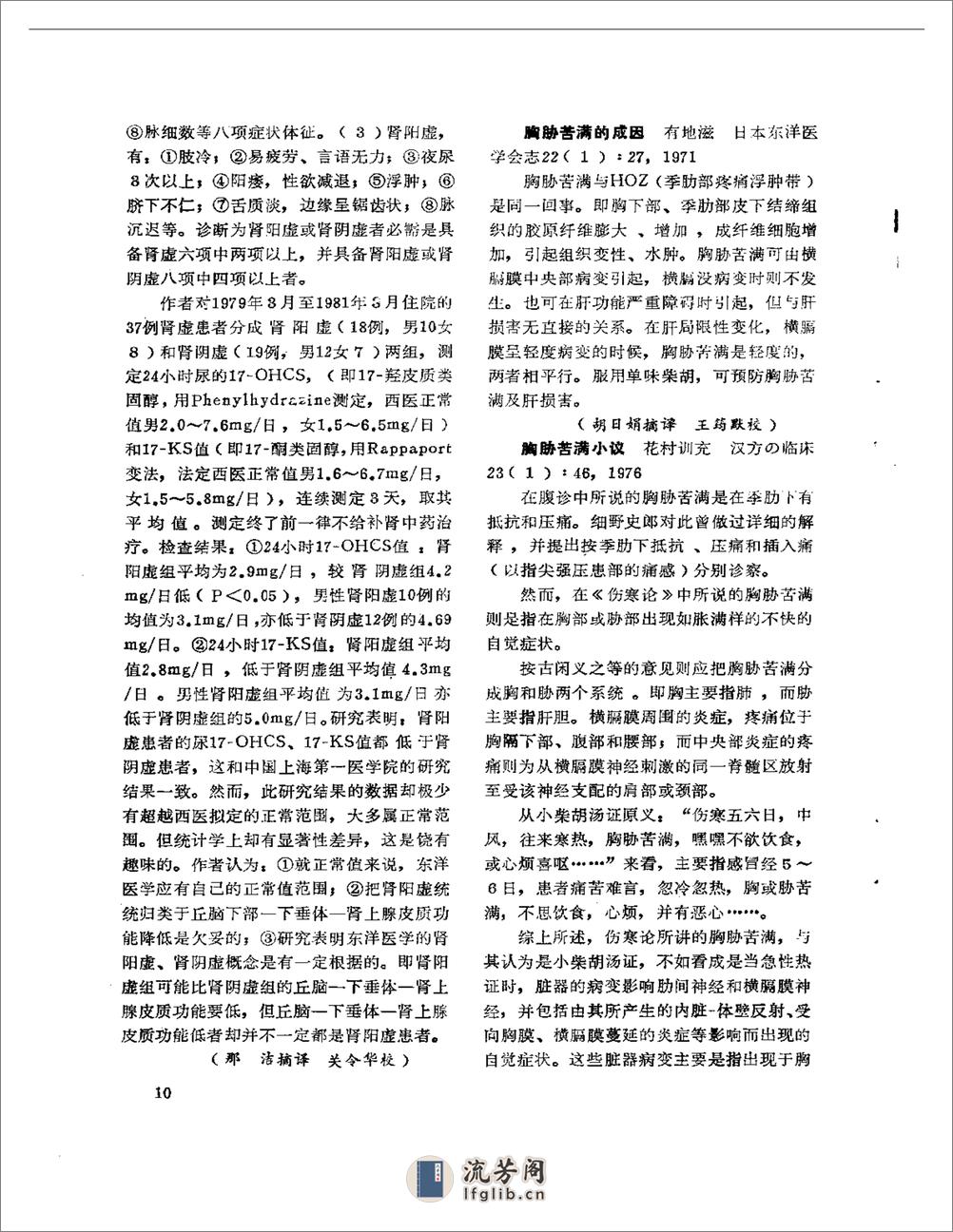 医学文摘  近十年来日本中医临床经验选（1971-1981） - 第15页预览图