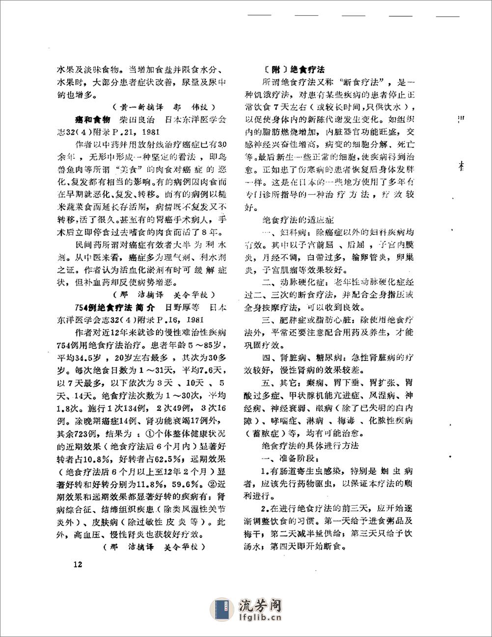 医学文摘  近十年来日本中医临床经验选（1971-1981） - 第17页预览图