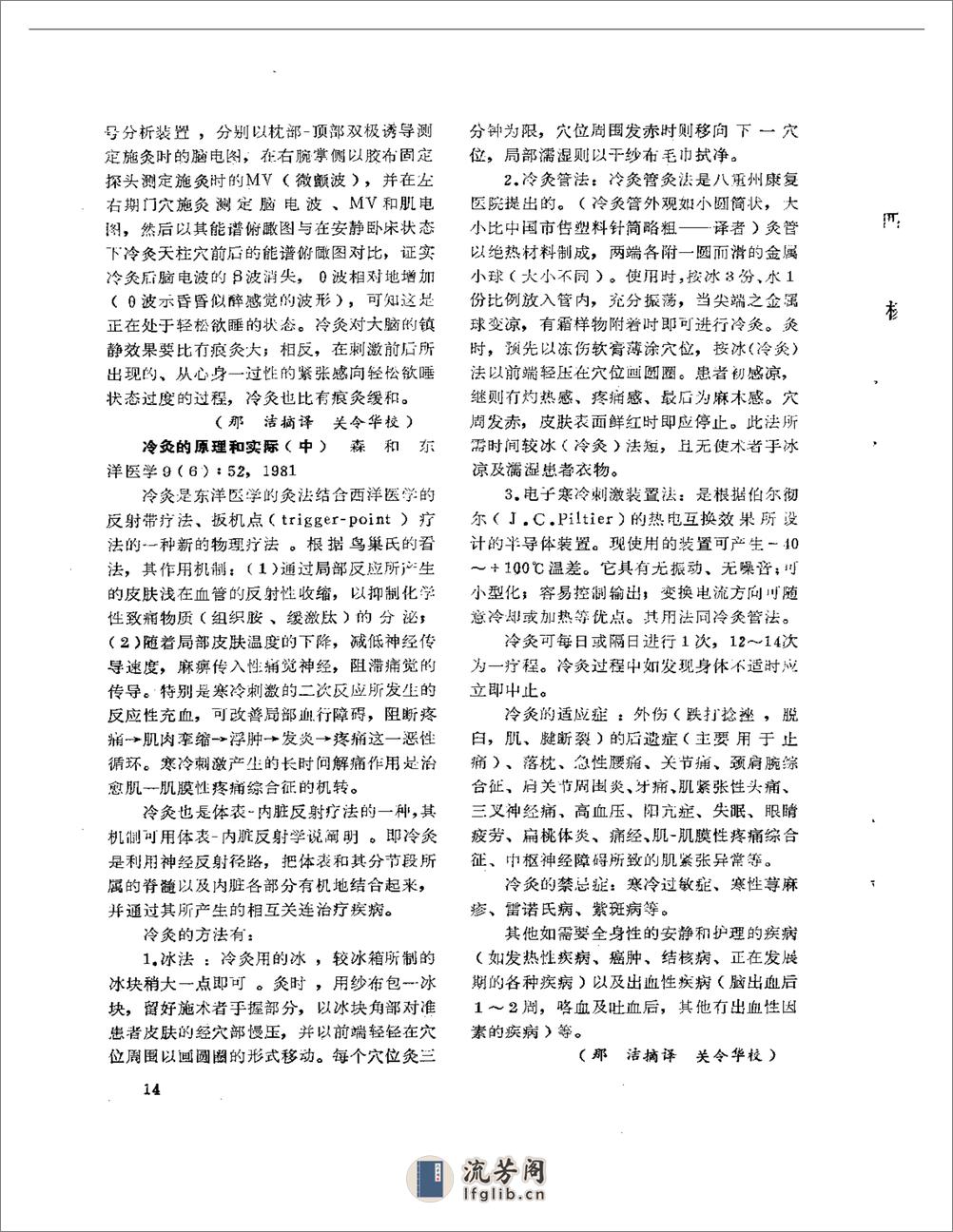 医学文摘  近十年来日本中医临床经验选（1971-1981） - 第19页预览图