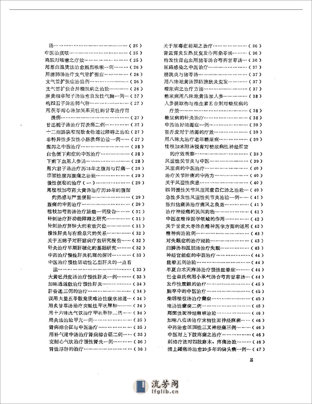 医学文摘  近十年来日本中医临床经验选（1971-1981） - 第2页预览图