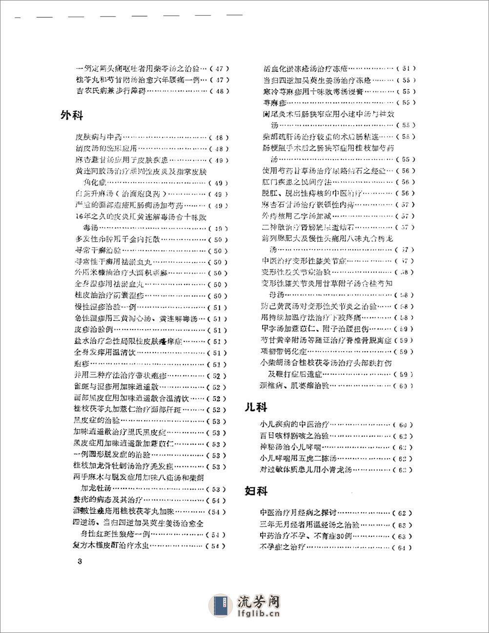 医学文摘  近十年来日本中医临床经验选（1971-1981） - 第3页预览图