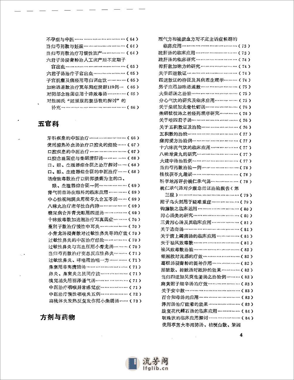 医学文摘  近十年来日本中医临床经验选（1971-1981） - 第4页预览图