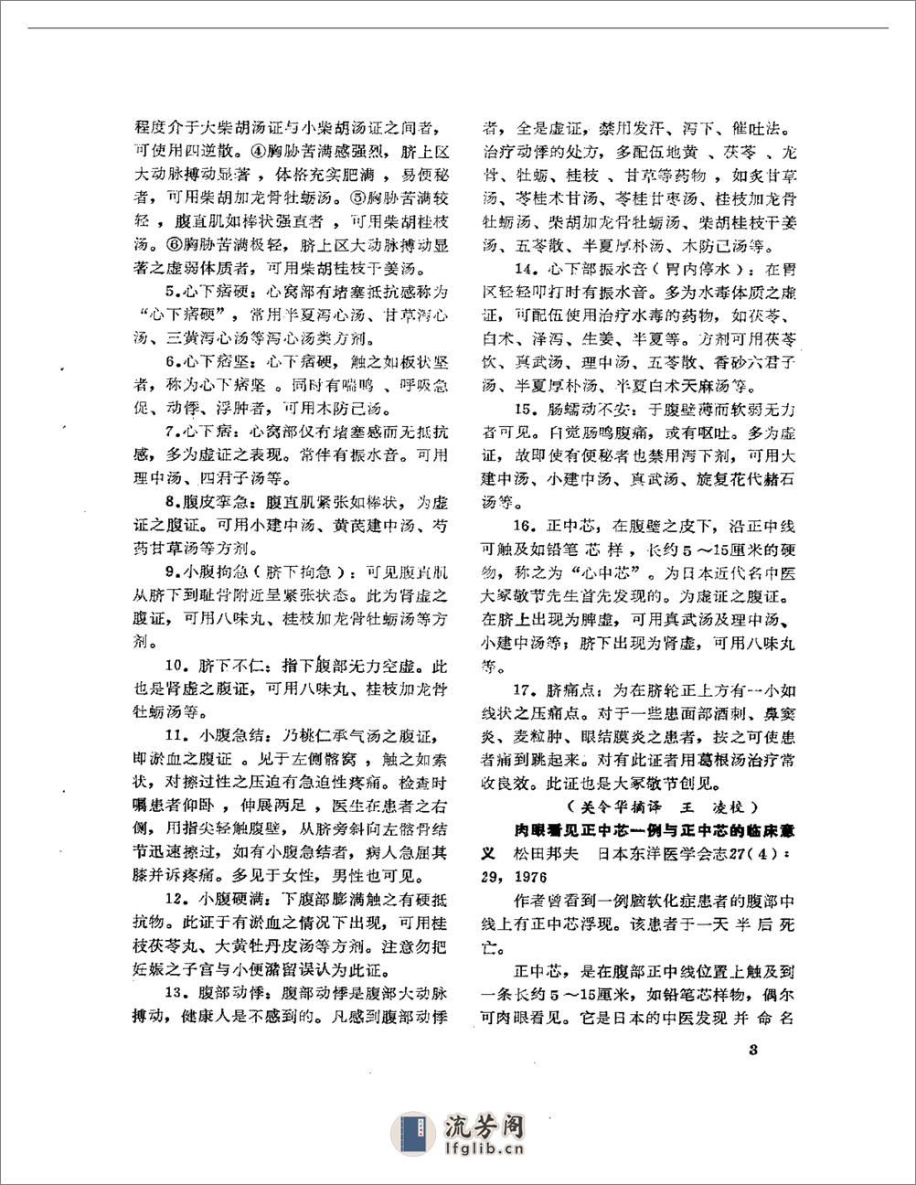 医学文摘  近十年来日本中医临床经验选（1971-1981） - 第8页预览图