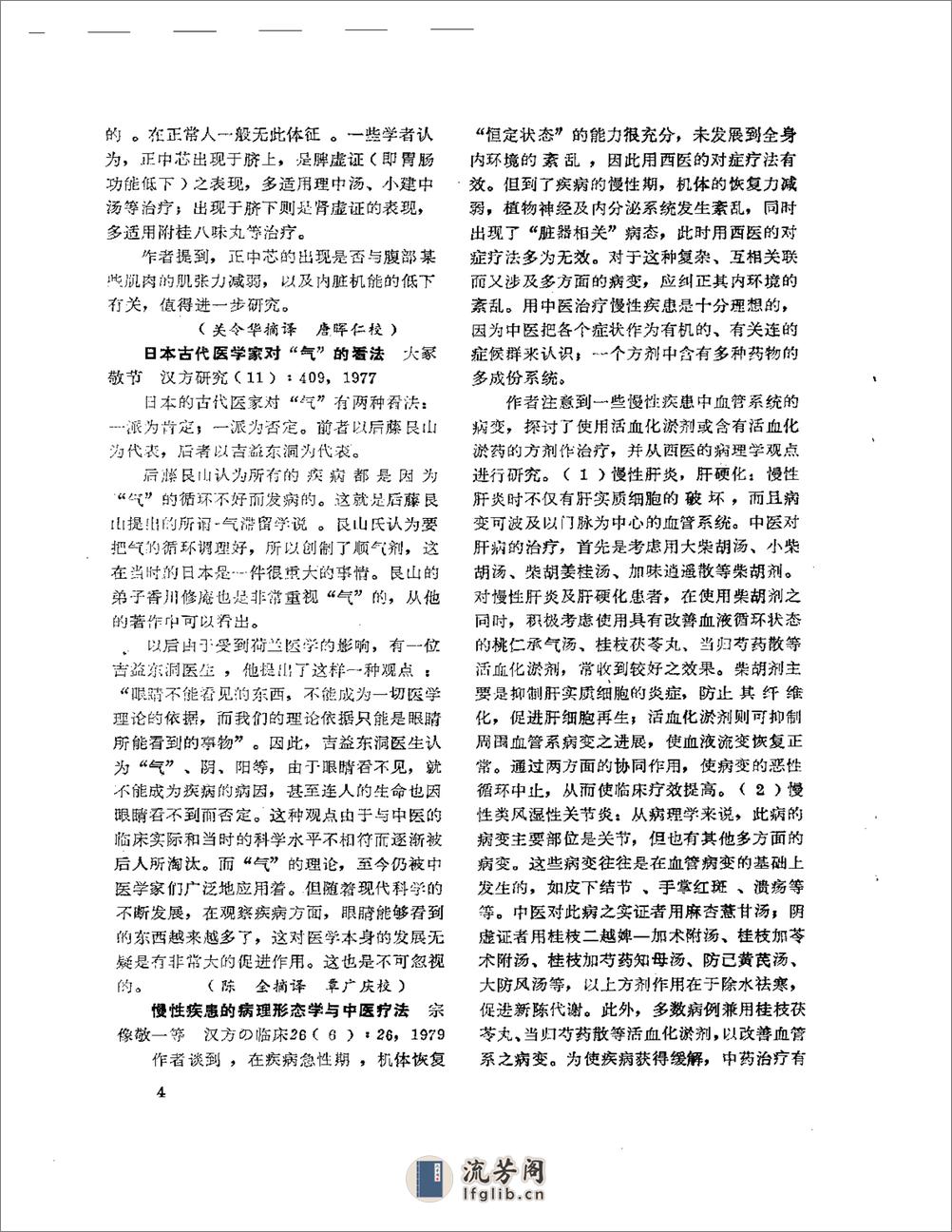 医学文摘  近十年来日本中医临床经验选（1971-1981） - 第9页预览图