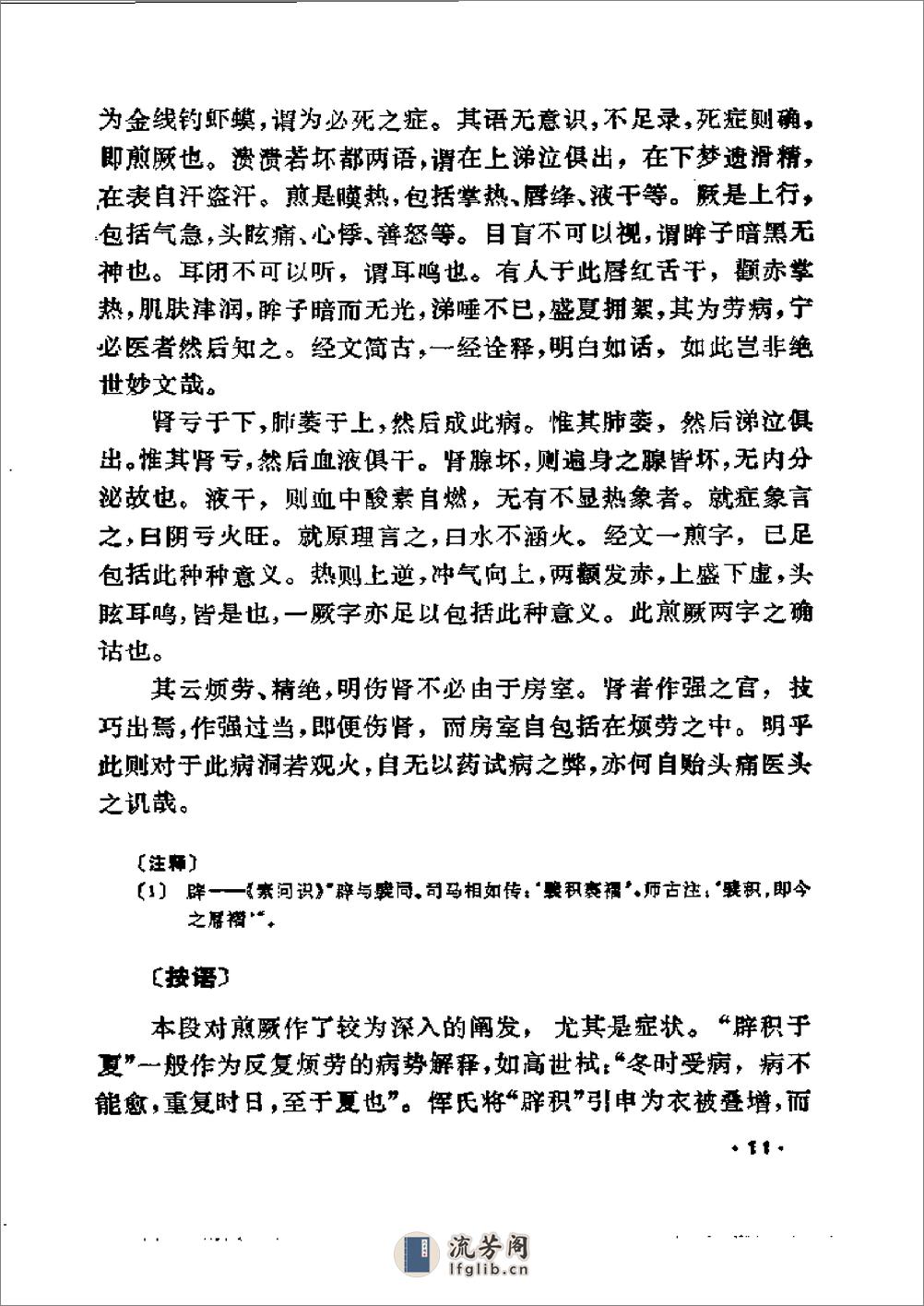 恽铁樵遗著选 见智录续篇 读金匮翼1989 - 第11页预览图