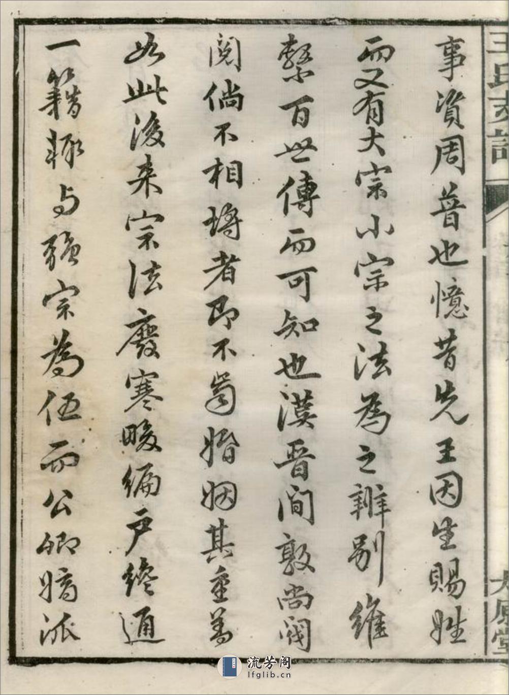 王氏支谱：[湘阴] - 第14页预览图