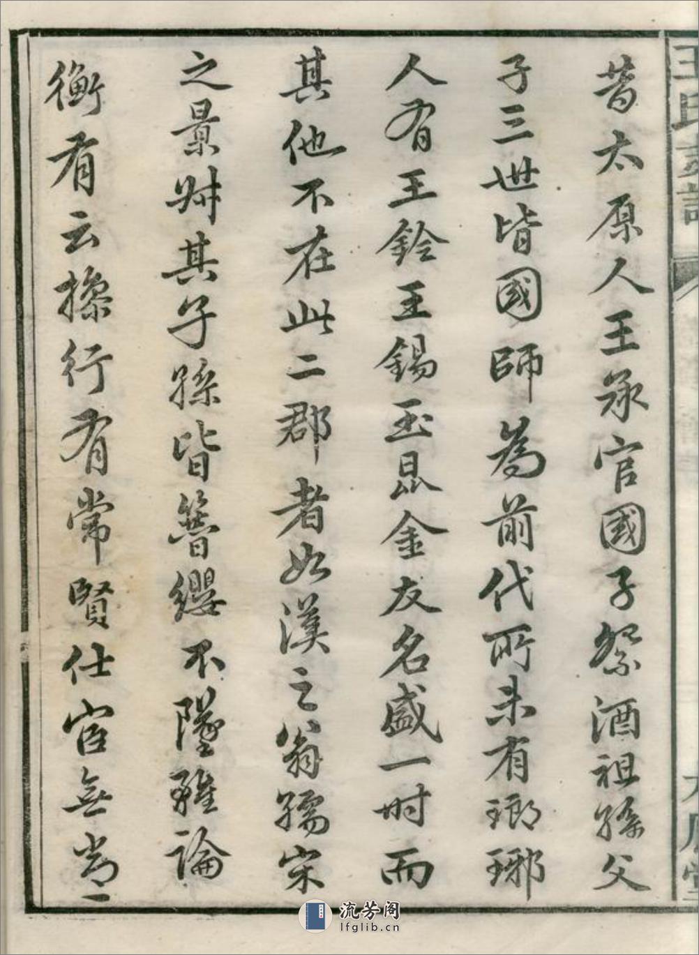 王氏支谱：[湘阴] - 第16页预览图