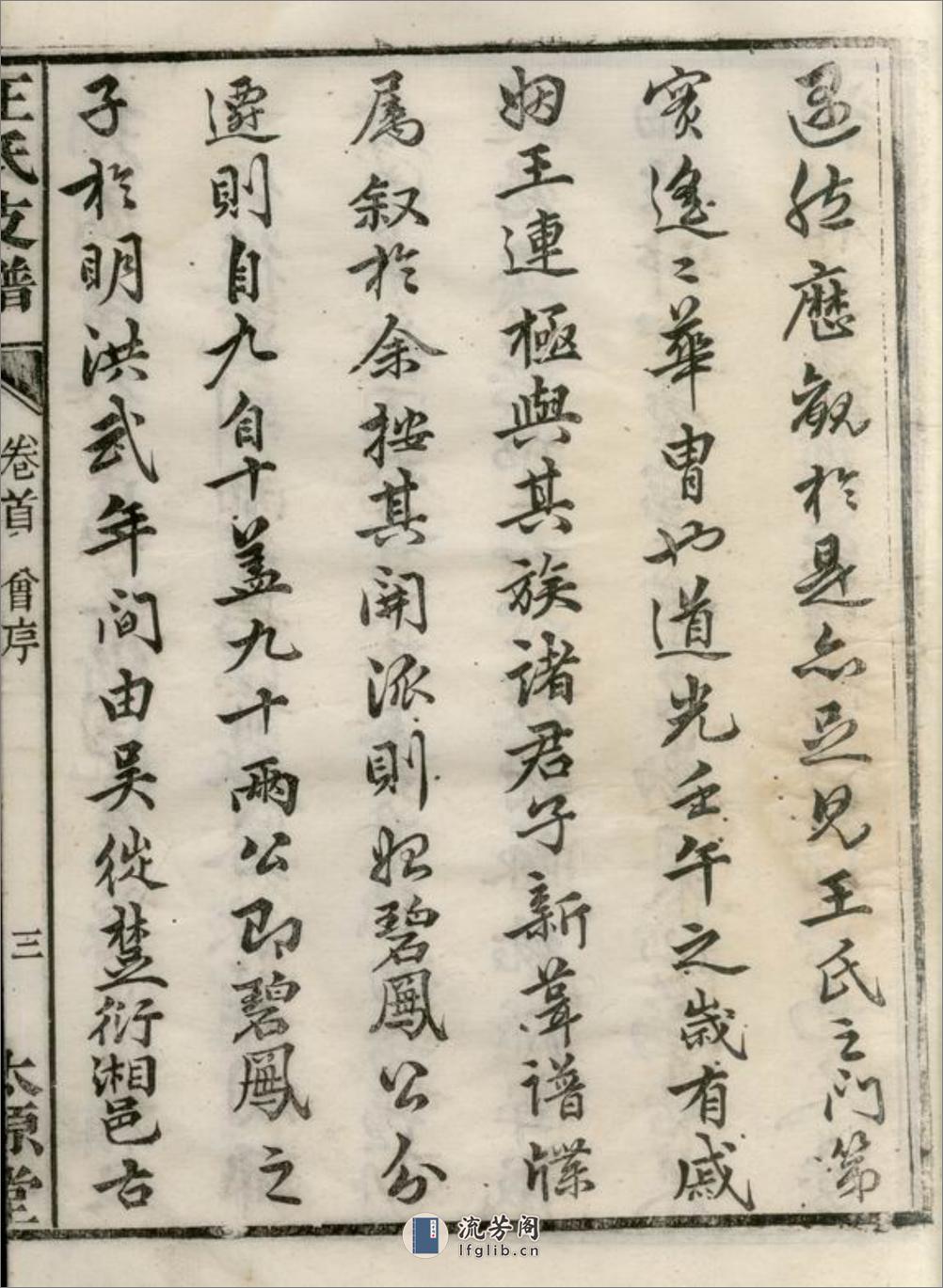 王氏支谱：[湘阴] - 第17页预览图