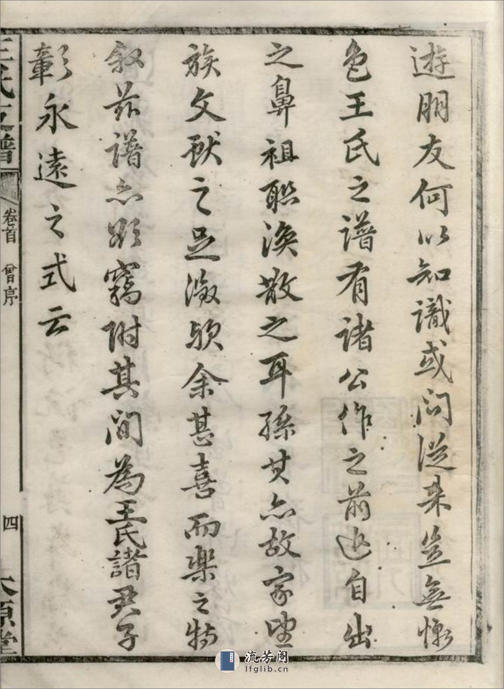 王氏支谱：[湘阴] - 第19页预览图