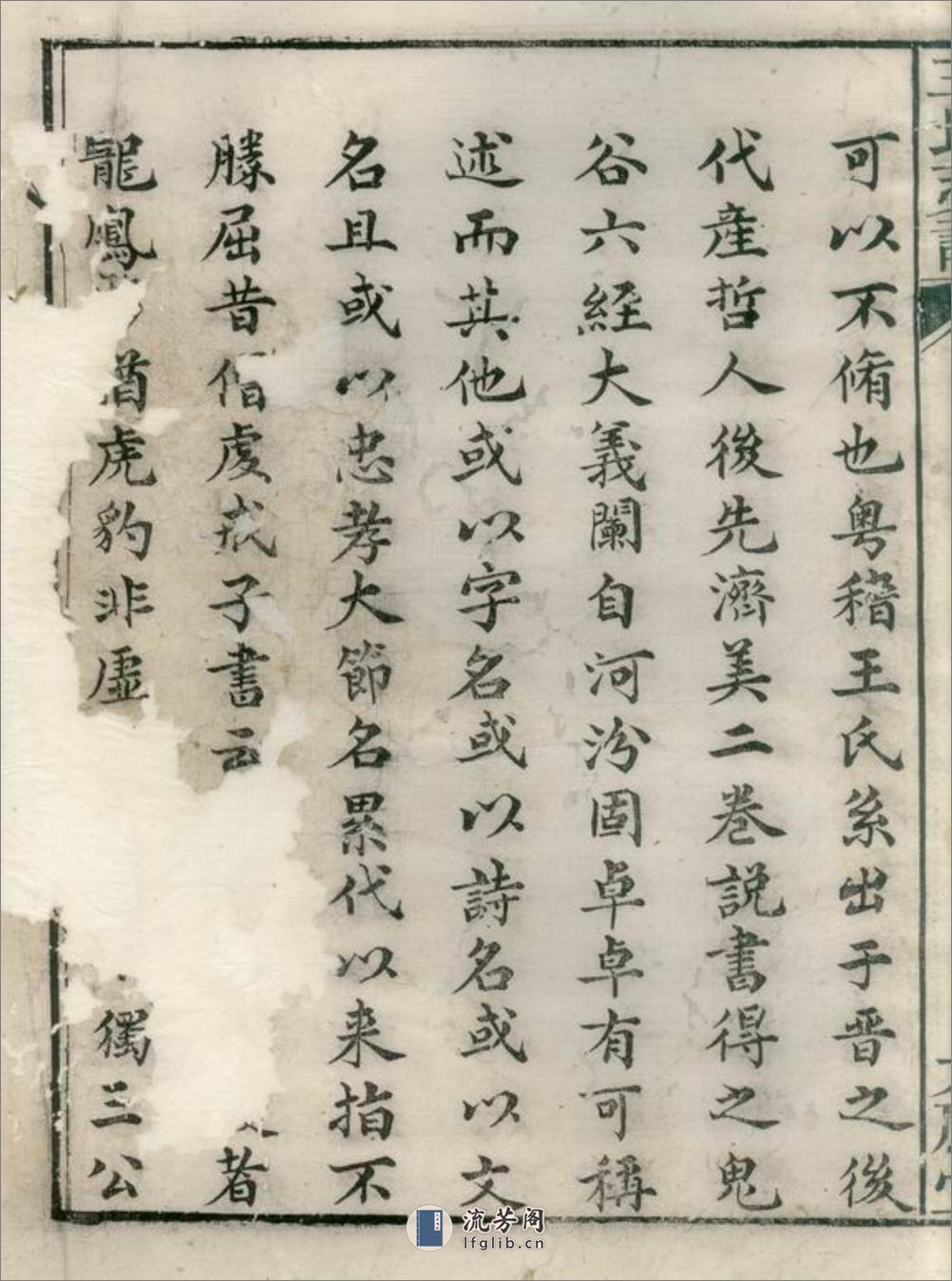 王氏支谱：[湘阴] - 第4页预览图