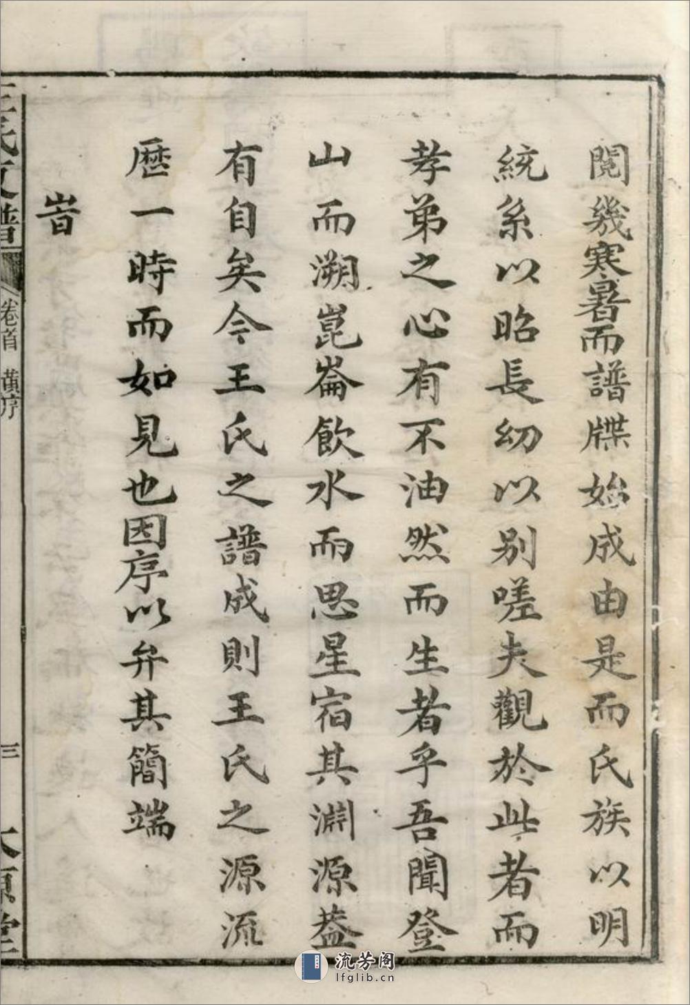王氏支谱：[湘阴] - 第7页预览图