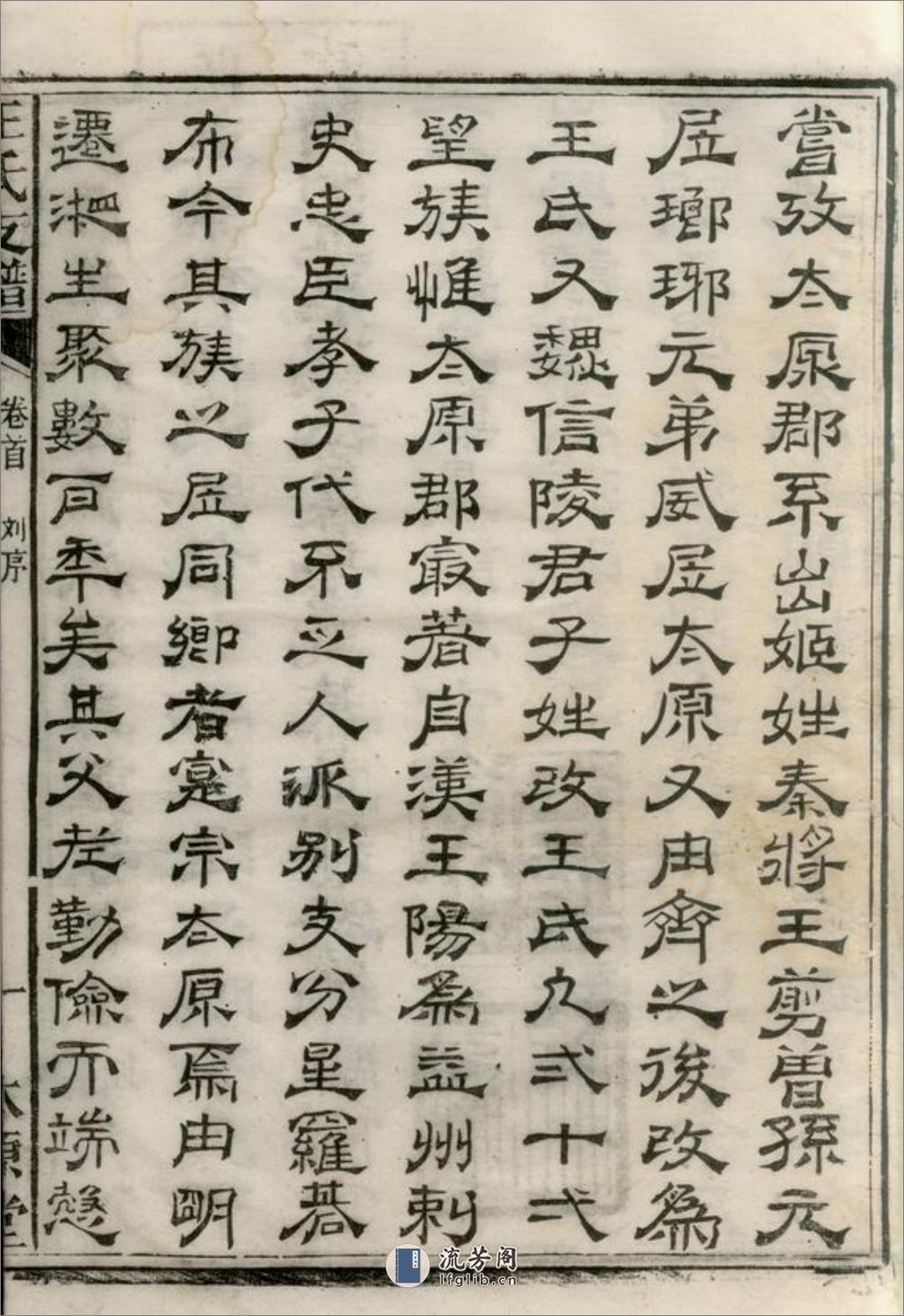 王氏支谱：[湘阴] - 第9页预览图