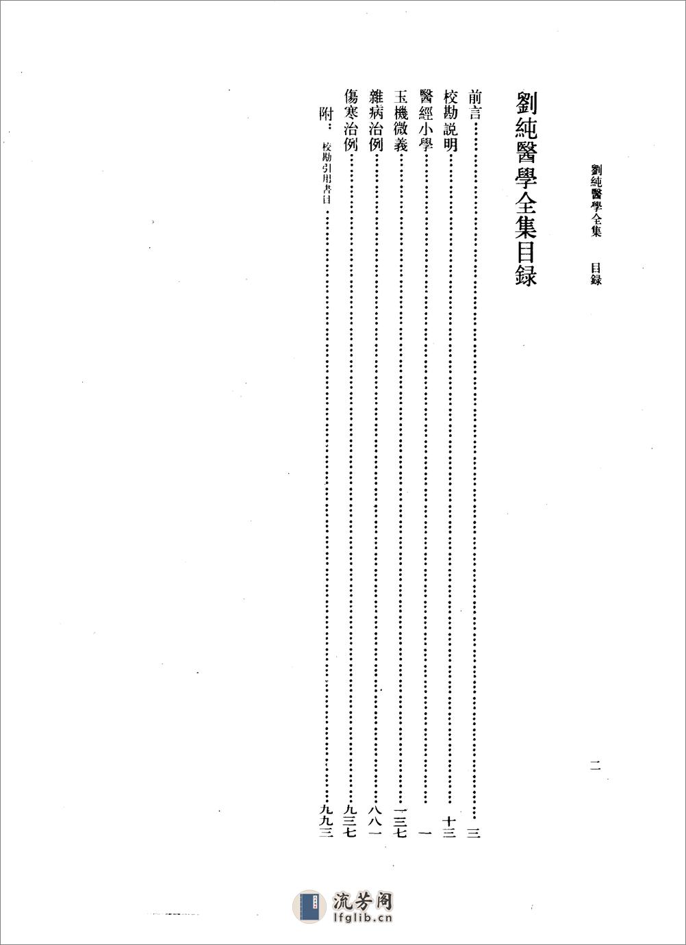 刘纯医学全书-[明]刘纯撰 - 第18页预览图