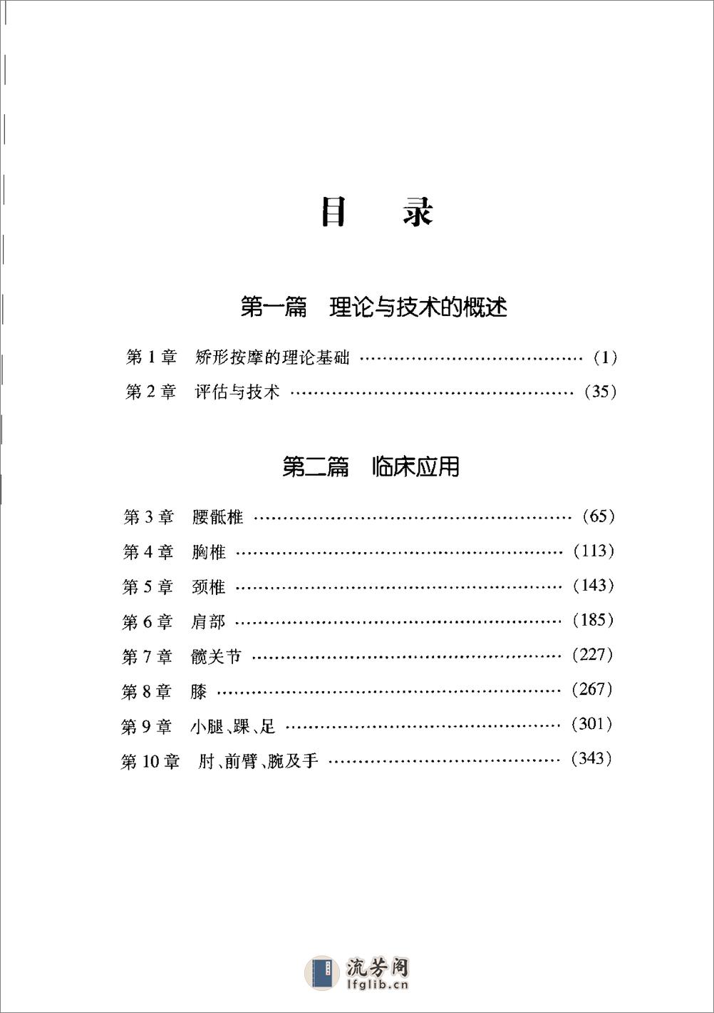 骨科疾病的矫形按摩 - 第12页预览图