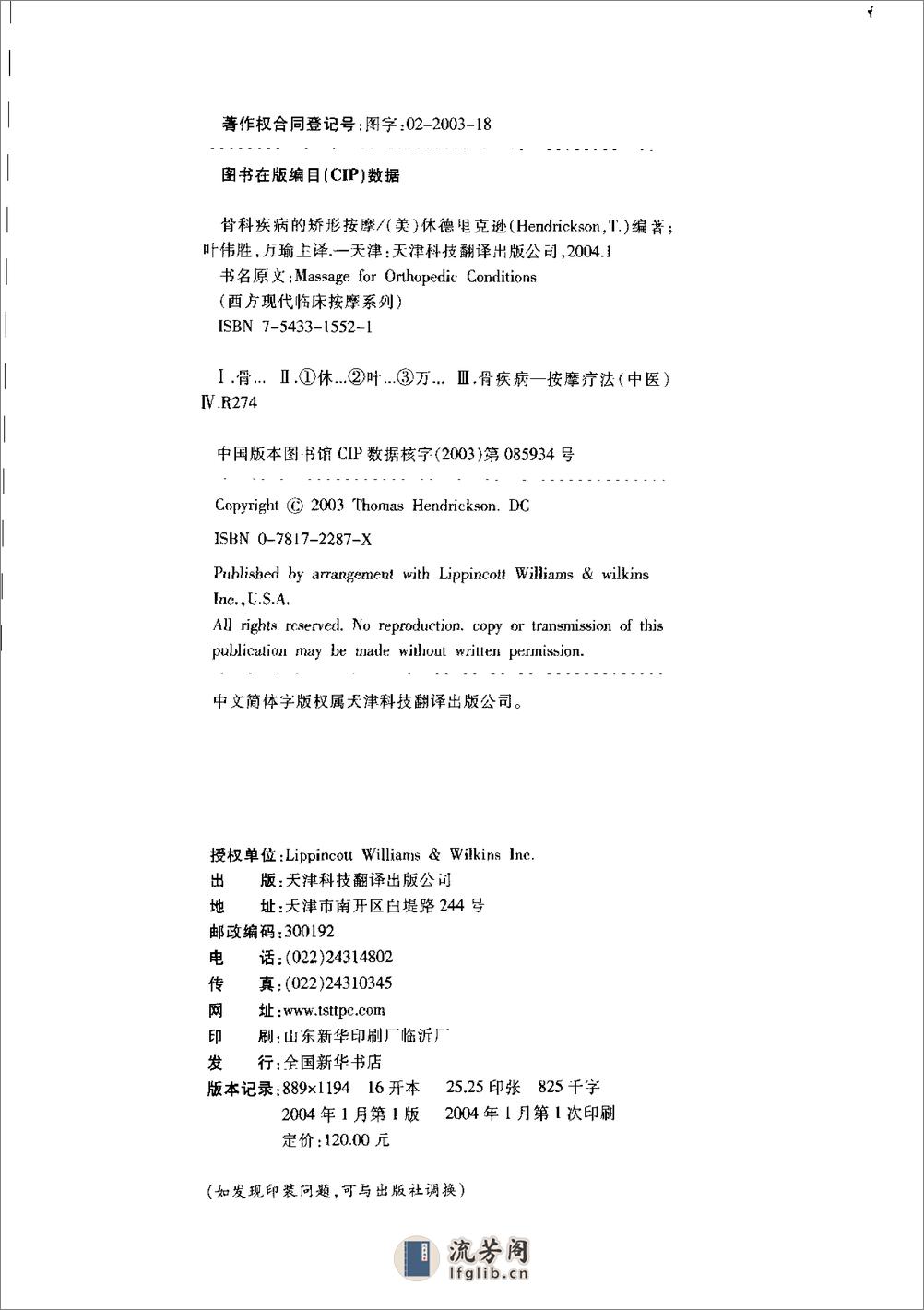 骨科疾病的矫形按摩 - 第4页预览图