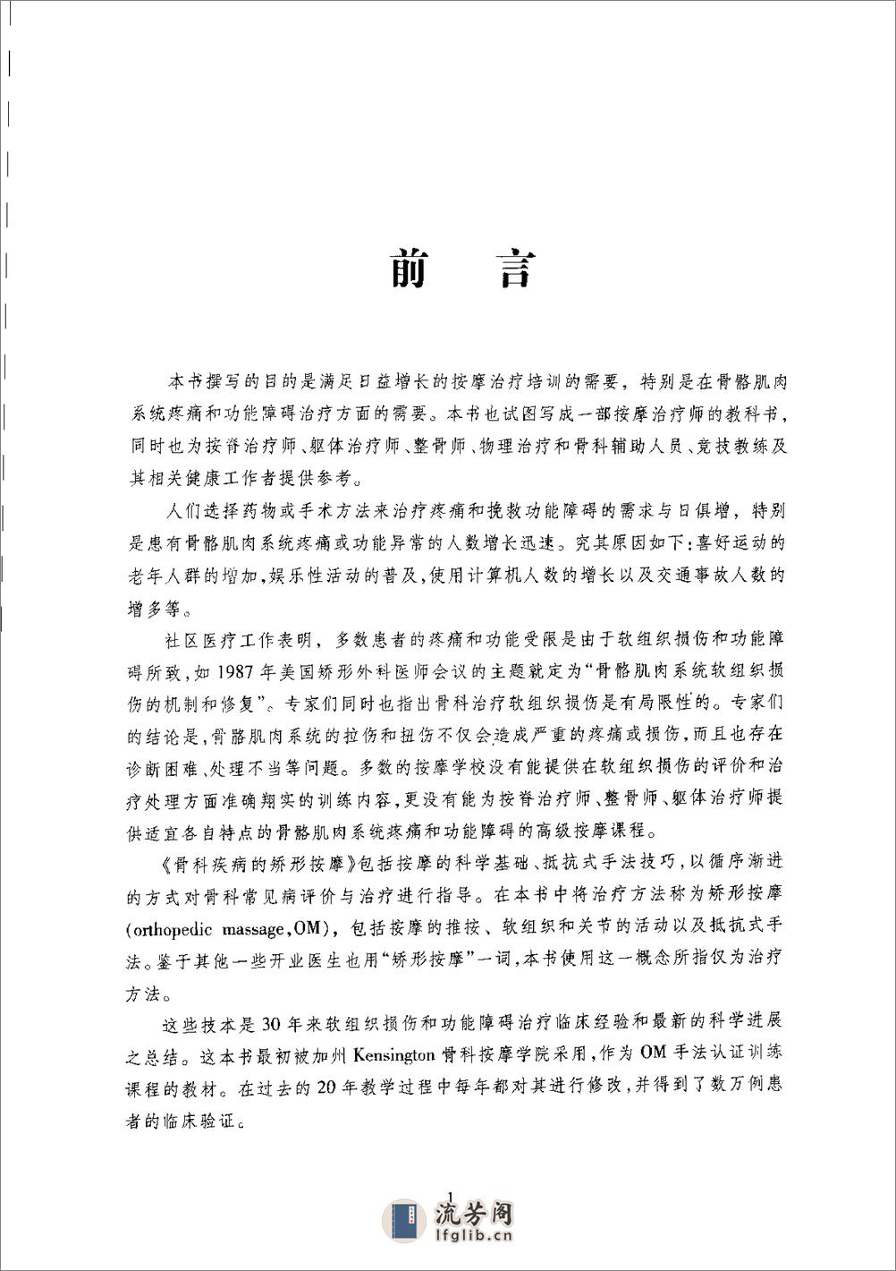 骨科疾病的矫形按摩 - 第5页预览图