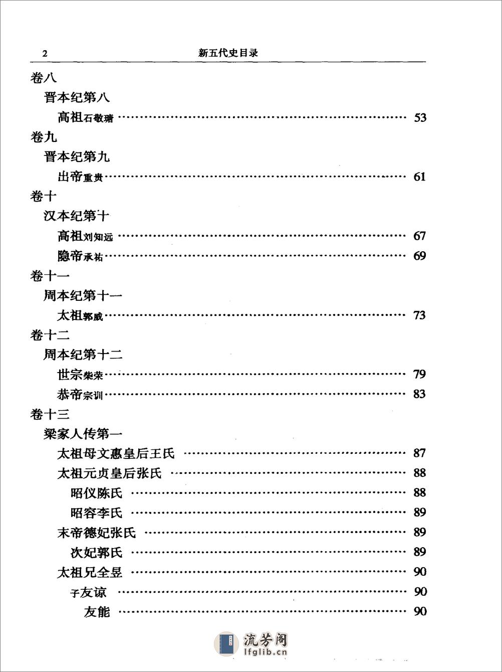 简体字本二十四史19·[宋]欧阳修·新五代史（中华书局2000） - 第10页预览图