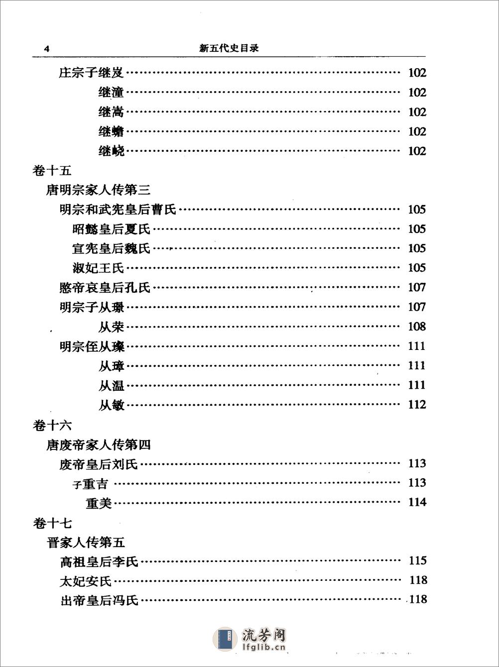 简体字本二十四史19·[宋]欧阳修·新五代史（中华书局2000） - 第12页预览图