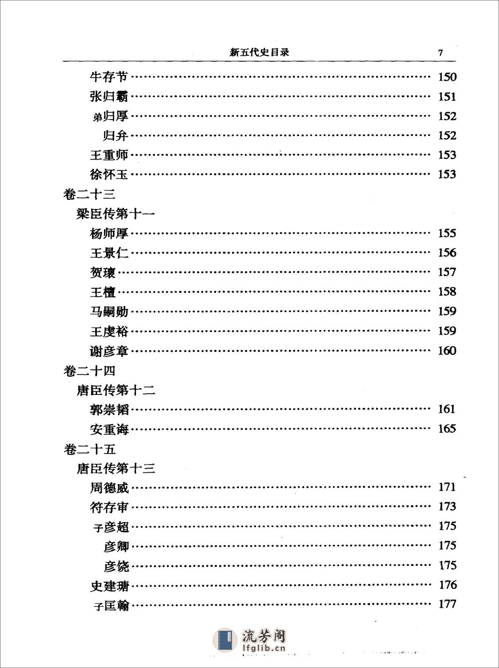 简体字本二十四史19·[宋]欧阳修·新五代史（中华书局2000） - 第15页预览图