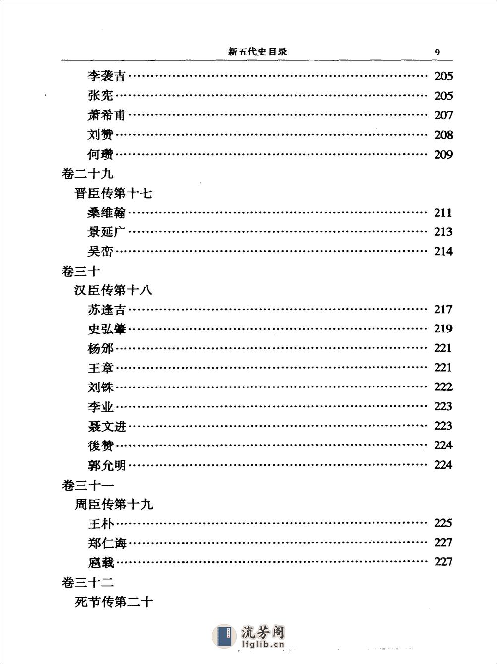 简体字本二十四史19·[宋]欧阳修·新五代史（中华书局2000） - 第17页预览图