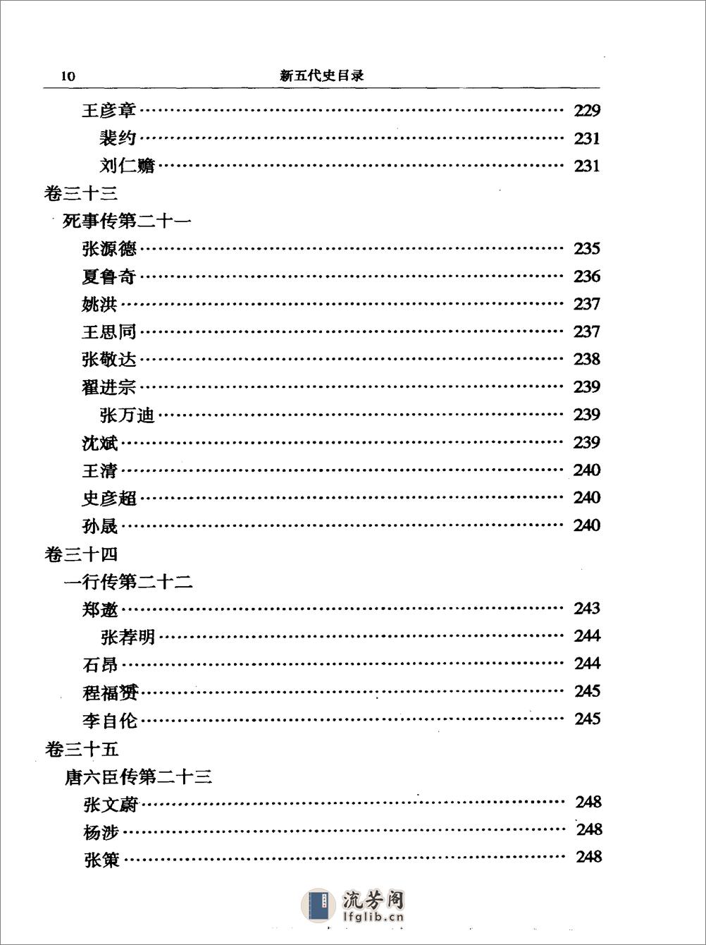 简体字本二十四史19·[宋]欧阳修·新五代史（中华书局2000） - 第18页预览图