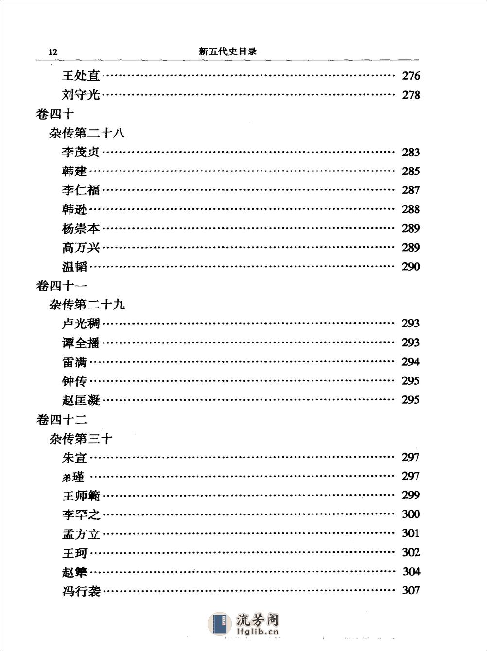 简体字本二十四史19·[宋]欧阳修·新五代史（中华书局2000） - 第20页预览图