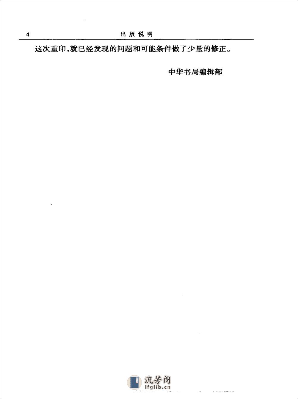 简体字本二十四史19·[宋]欧阳修·新五代史（中华书局2000） - 第8页预览图