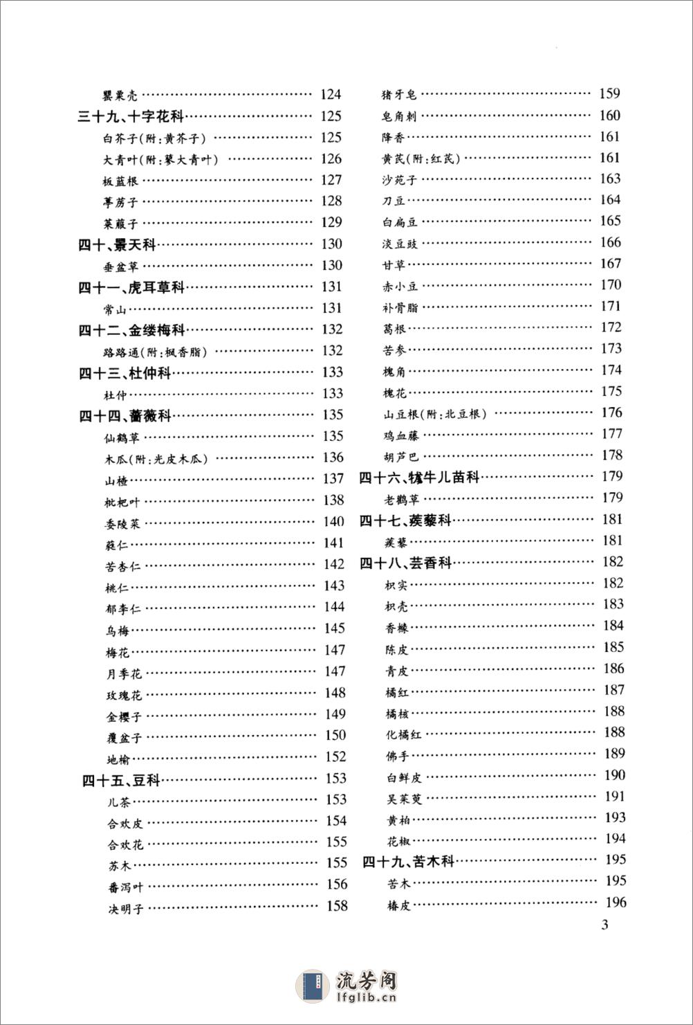 中国常用中草药_11408312_沈保安主编_合肥... - 第10页预览图