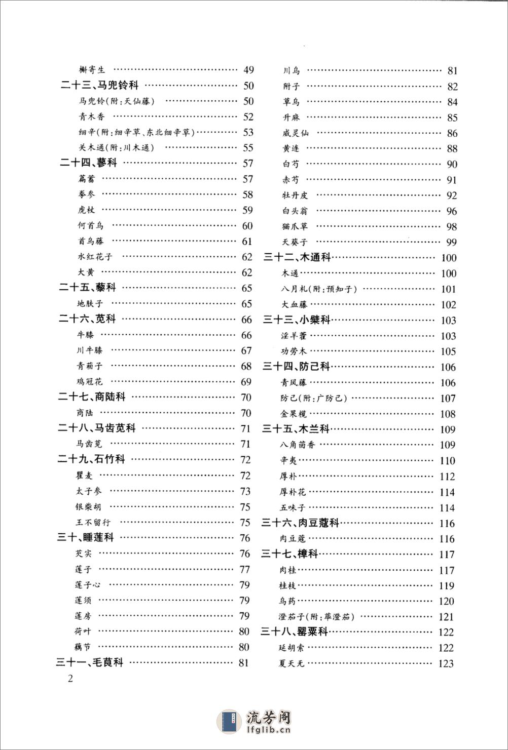 中国常用中草药_11408312_沈保安主编_合肥... - 第9页预览图