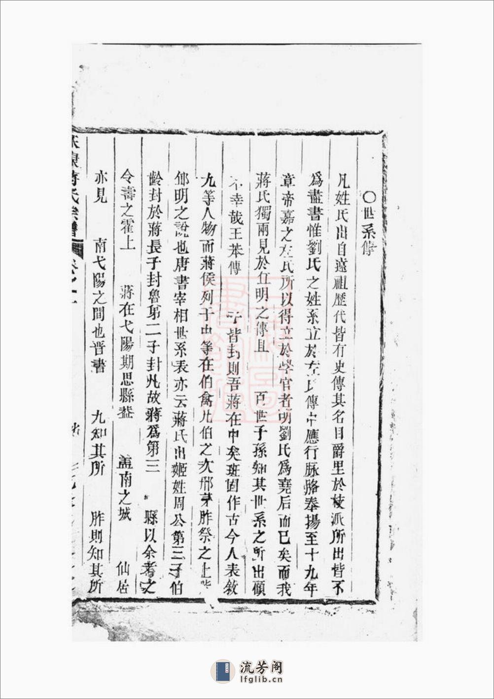永康蒋氏宗谱 - 第10页预览图