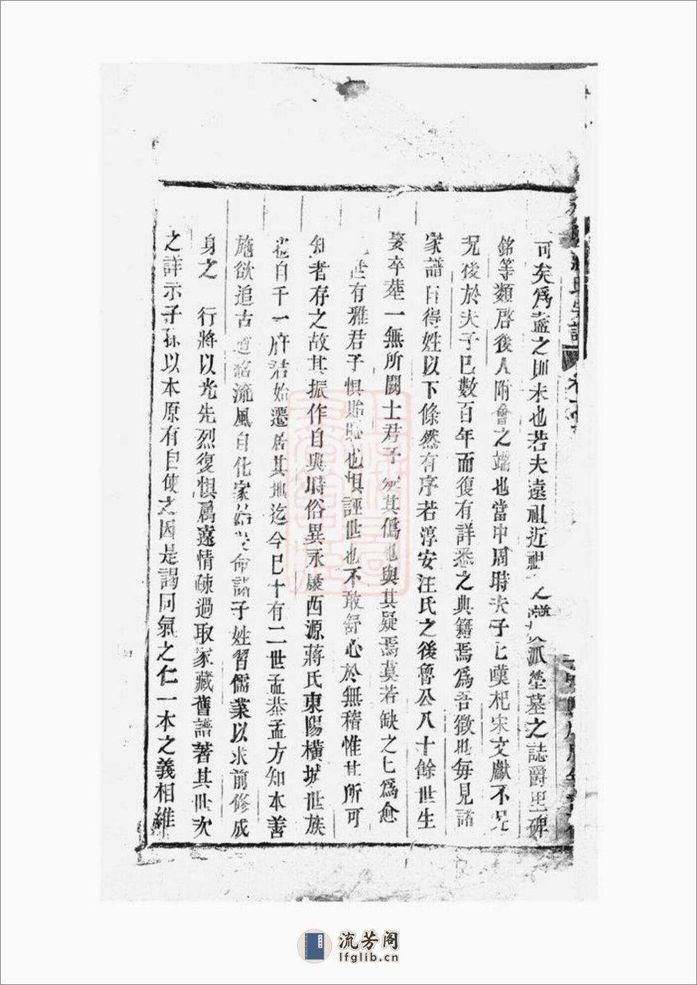 永康蒋氏宗谱 - 第3页预览图