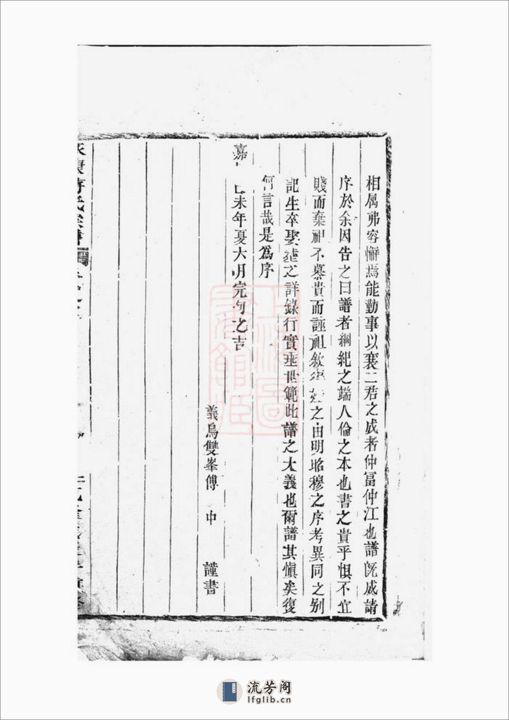 永康蒋氏宗谱 - 第4页预览图
