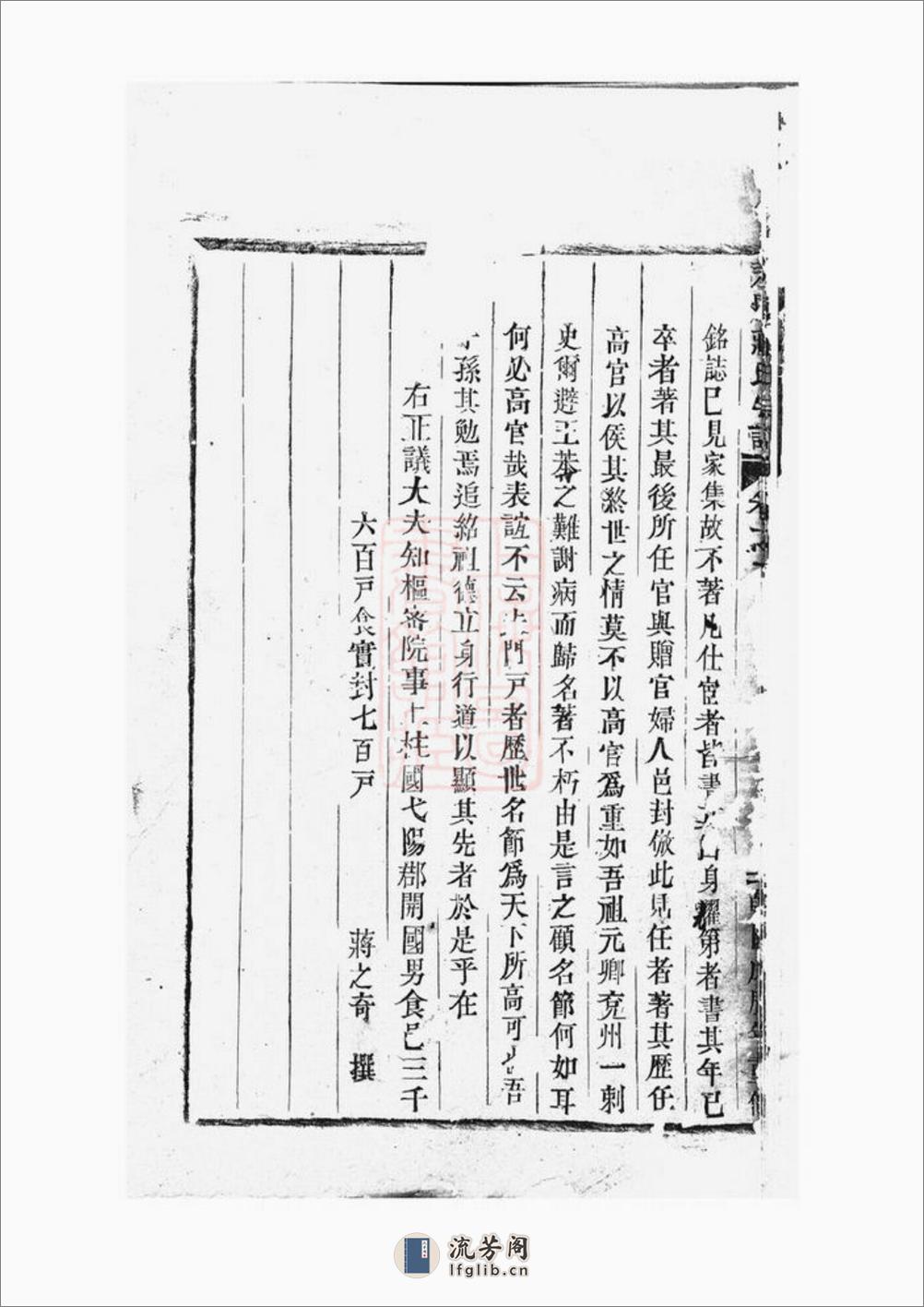 永康蒋氏宗谱 - 第7页预览图