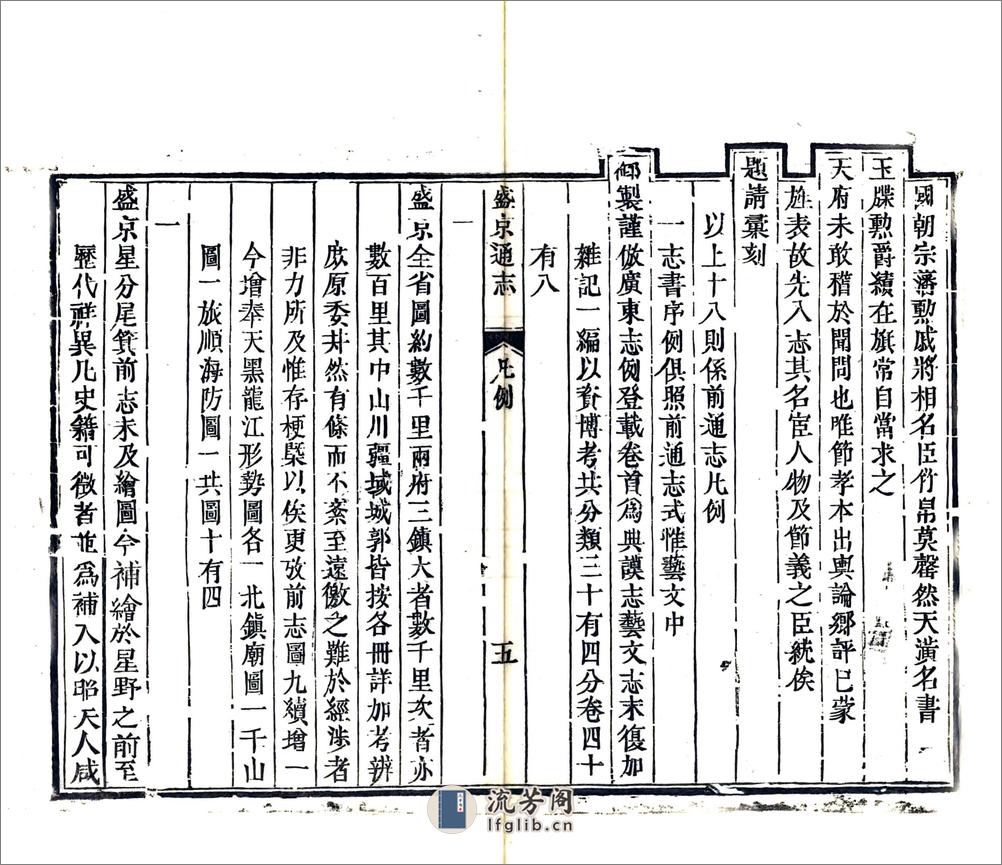 盛京通志（乾隆元年）卷00-26 - 第10页预览图