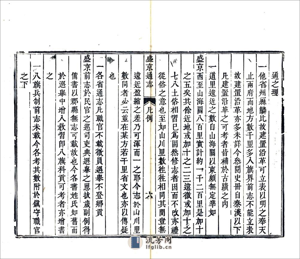 盛京通志（乾隆元年）卷00-26 - 第11页预览图