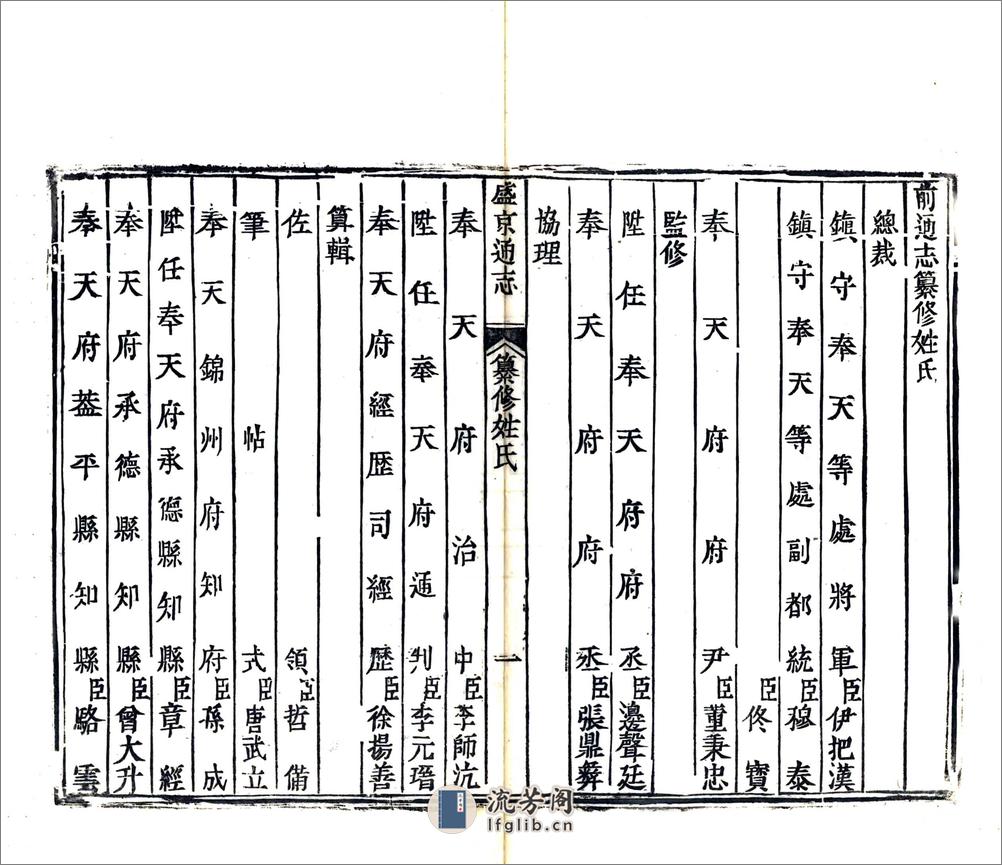 盛京通志（乾隆元年）卷00-26 - 第14页预览图