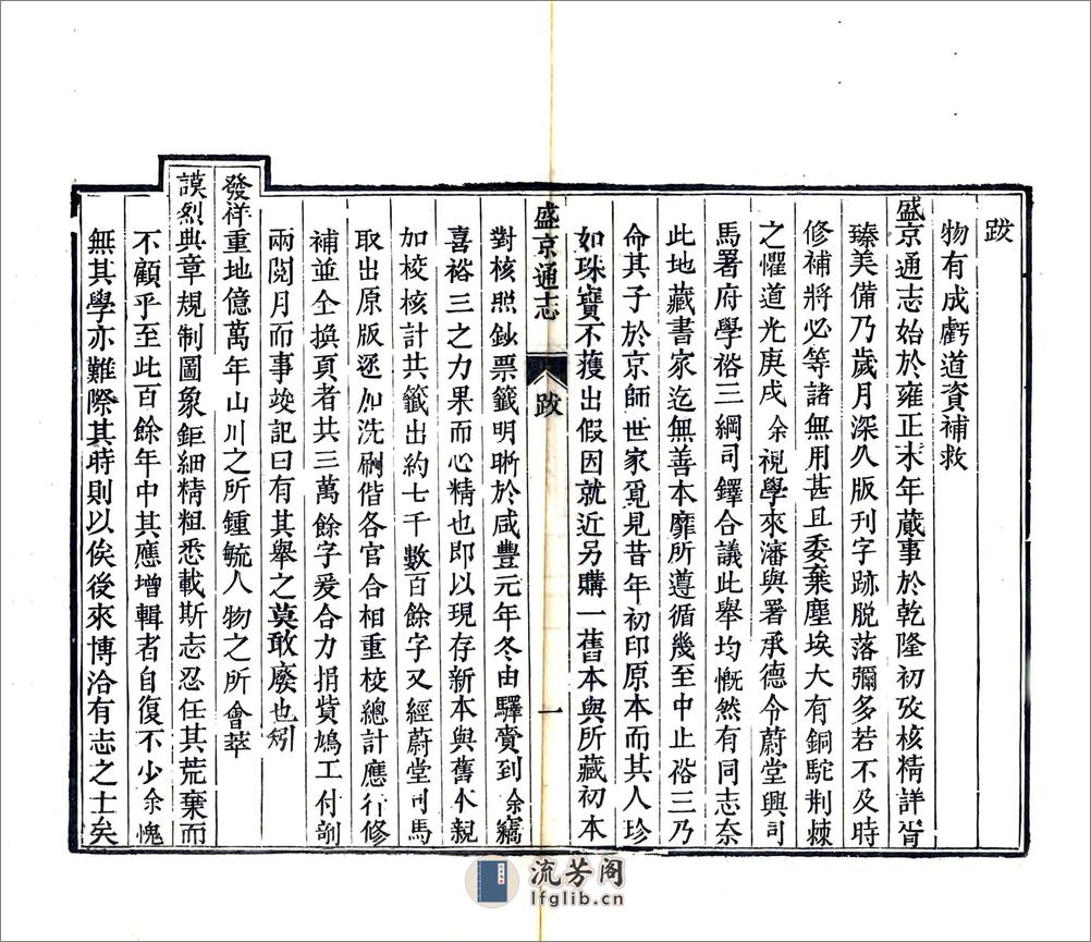 盛京通志（乾隆元年）卷00-26 - 第20页预览图