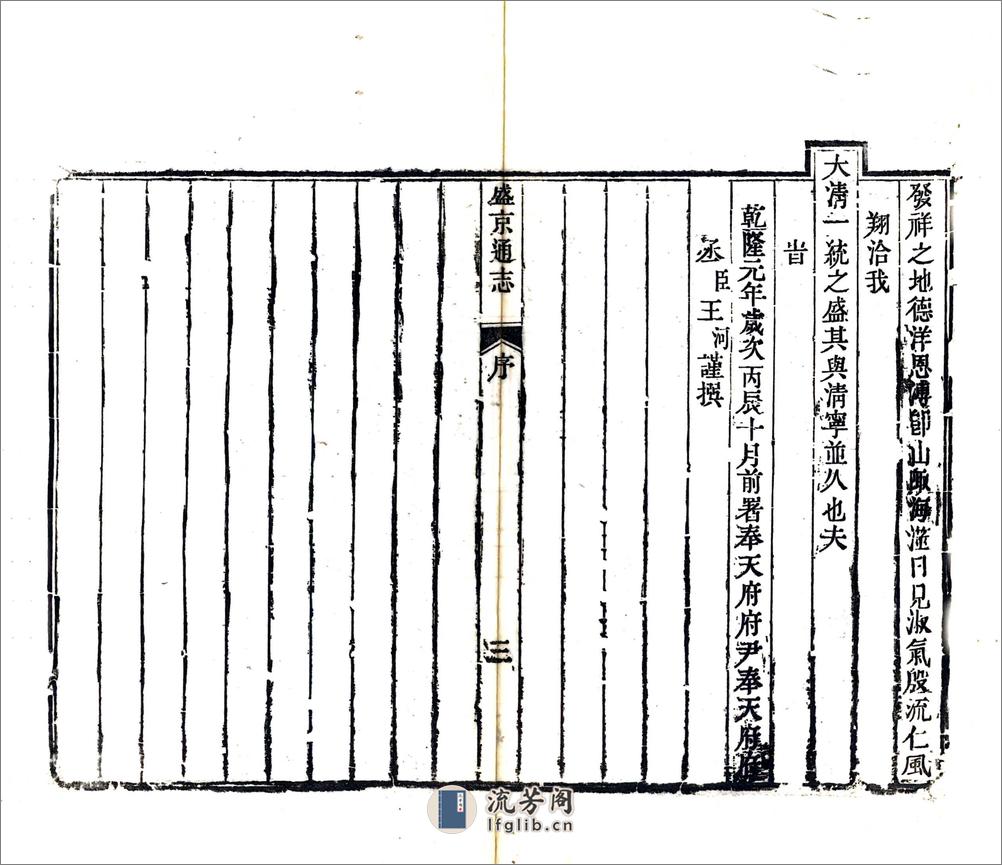 盛京通志（乾隆元年）卷00-26 - 第5页预览图