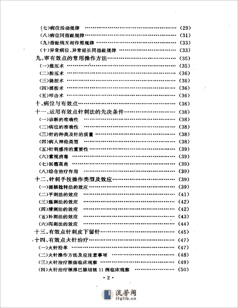 针灸有效点理论与临床 - 第2页预览图