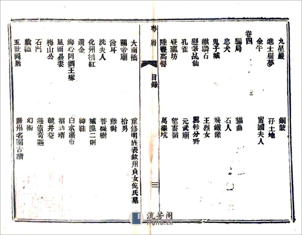 粤屑 - 第6页预览图