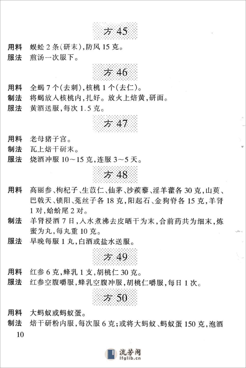 《阳痿早泄食补秘方》(1) - 第15页预览图